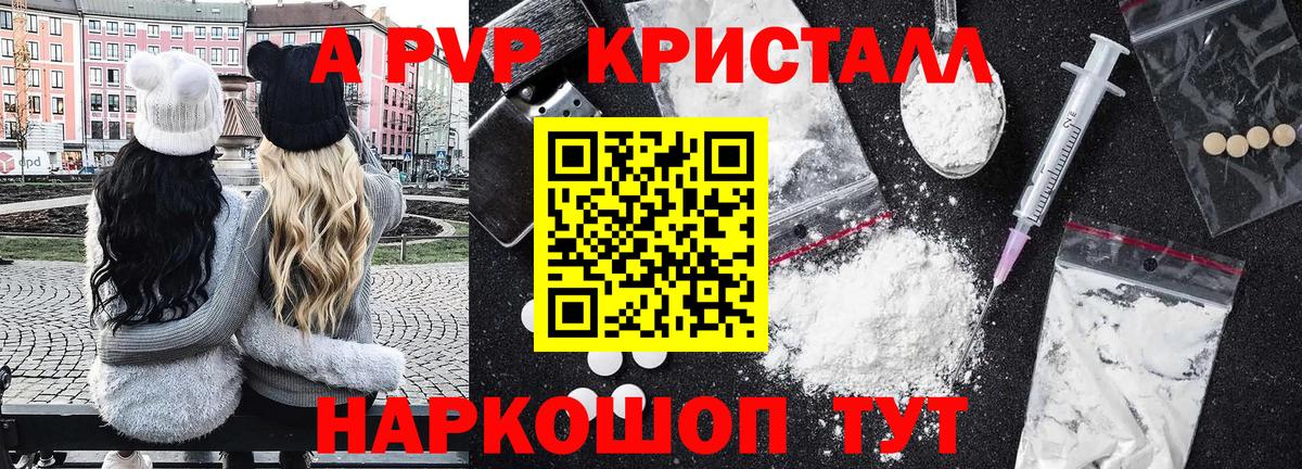 A PVP кристаллы  Вход с VPN  купить закладку  А ПВП кристаллы  Узловая  A PVP 