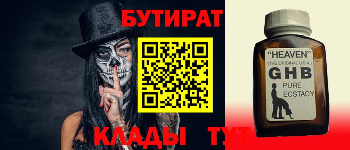 БУТИРАТ бутик  Вход с VPN  Узловая 