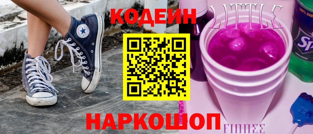 Узловая  Codein напиток Lean (лин)  Вход с VPN 