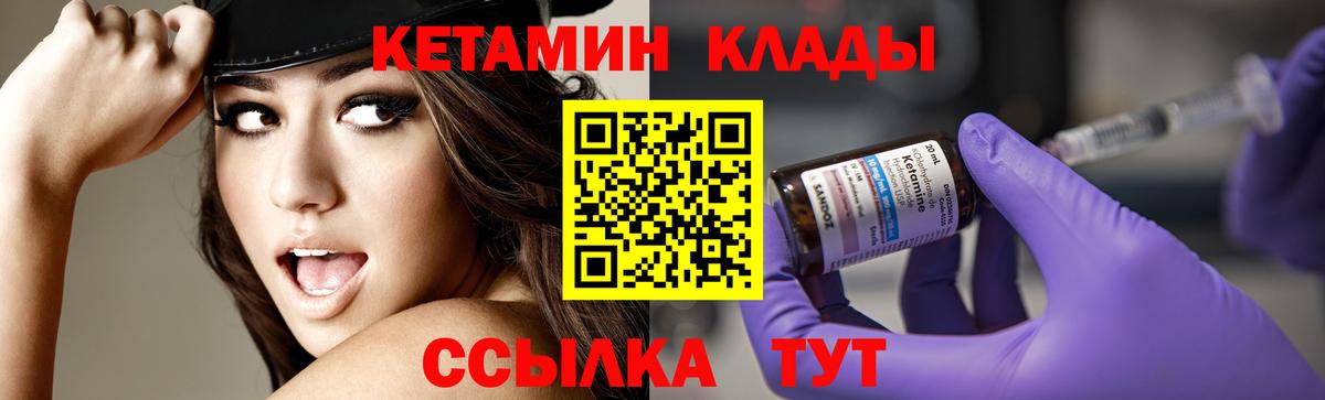 КЕТАМИН VHQ  Вход с VPN  Кетамин VHQ  Узловая 