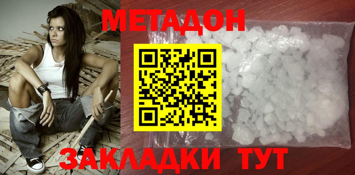 МЕТАДОН белоснежный Узловая