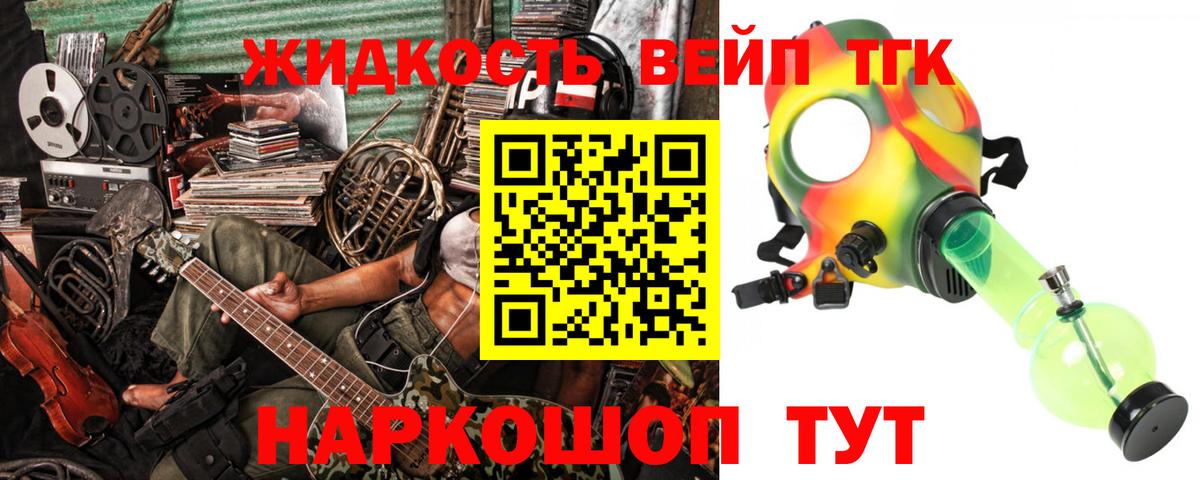 ТГК жижа Узловая